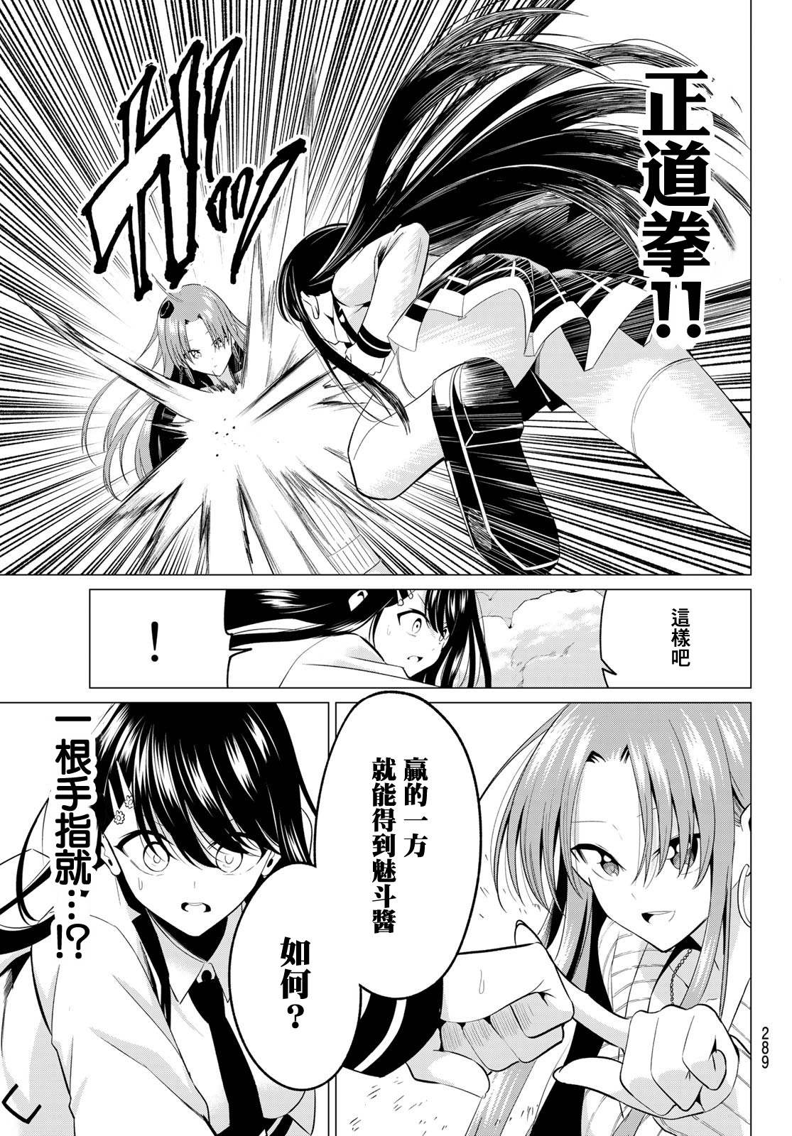 《恋与魔法完全搞不清！》漫画最新章节第6话 少女的荣耀免费下拉式在线观看章节第【6】张图片