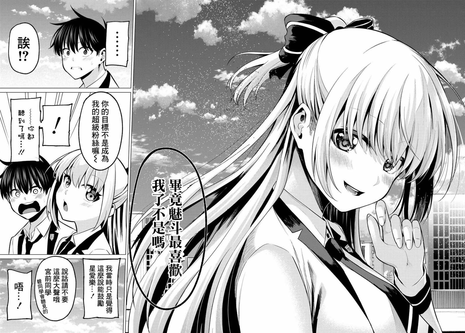 《恋与魔法完全搞不清！》漫画最新章节第28话 去往更高的地方免费下拉式在线观看章节第【14】张图片