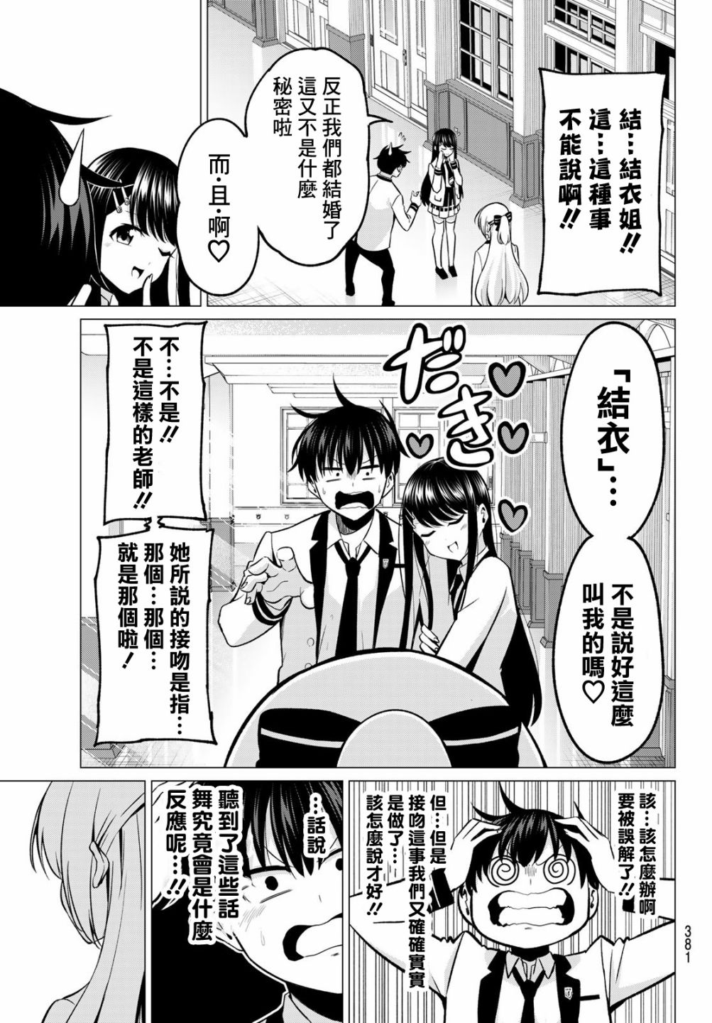 《恋与魔法完全搞不清！》漫画最新章节第25话 水濑老师免费下拉式在线观看章节第【13】张图片