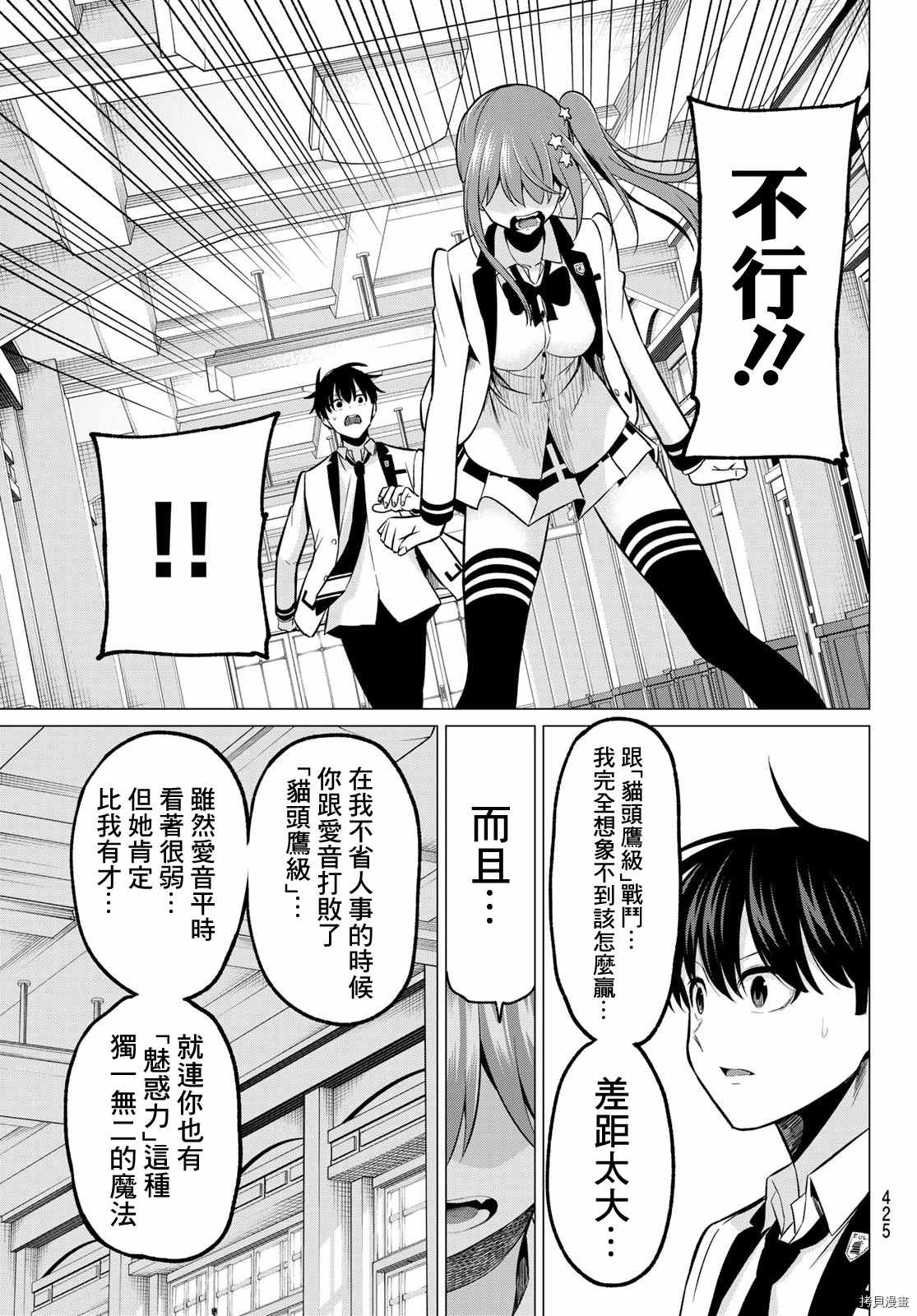 《恋与魔法完全搞不清！》漫画最新章节第27话 同病相怜免费下拉式在线观看章节第【3】张图片