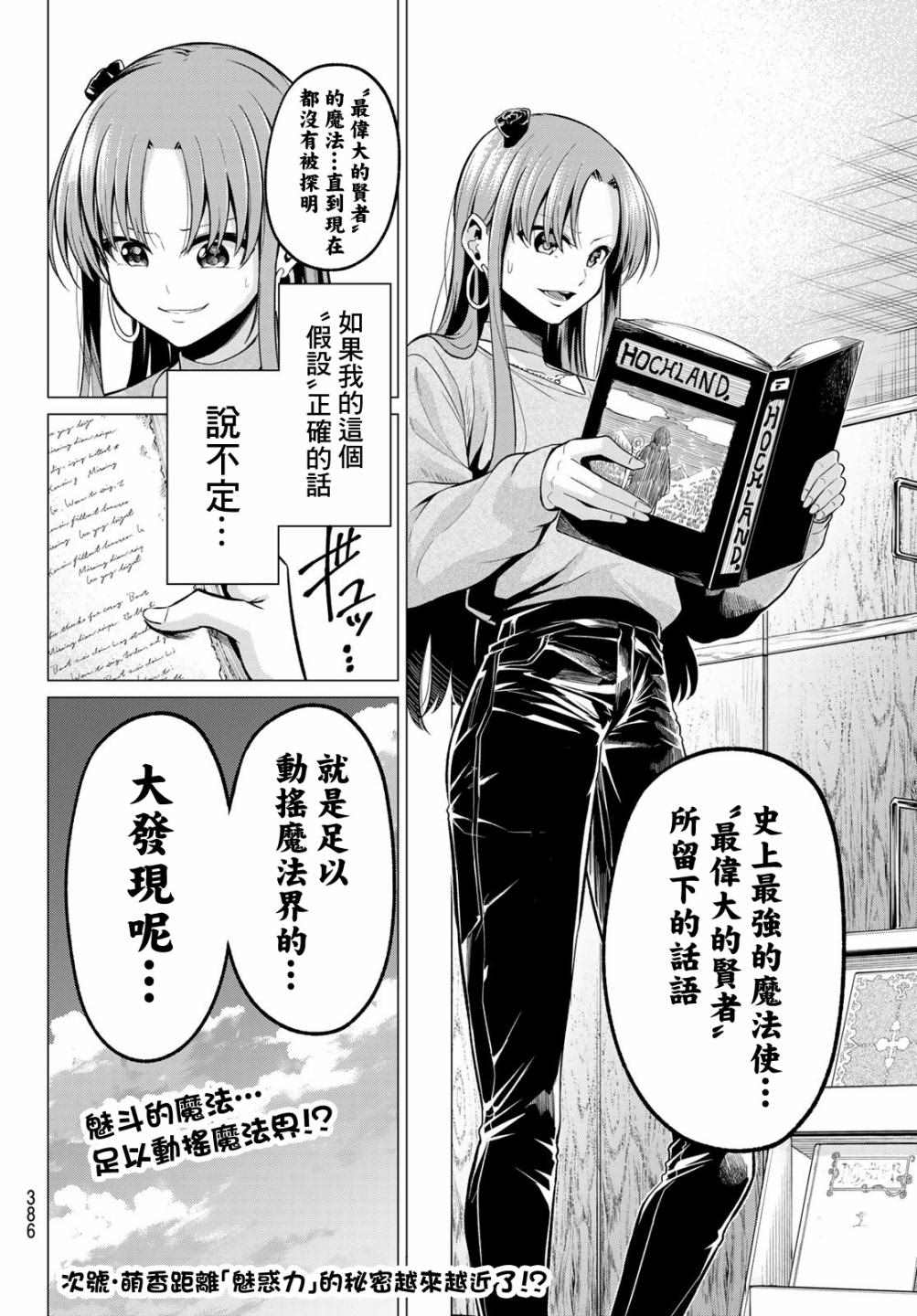 《恋与魔法完全搞不清！》漫画最新章节第30话免费下拉式在线观看章节第【18】张图片