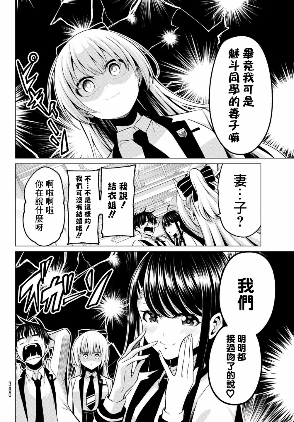 《恋与魔法完全搞不清！》漫画最新章节第25话 水濑老师免费下拉式在线观看章节第【12】张图片