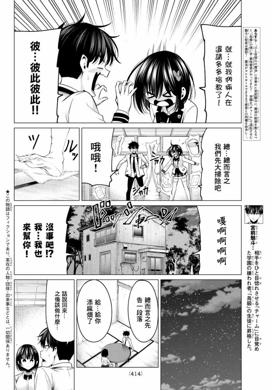 《恋与魔法完全搞不清！》漫画最新章节第9话免费下拉式在线观看章节第【3】张图片