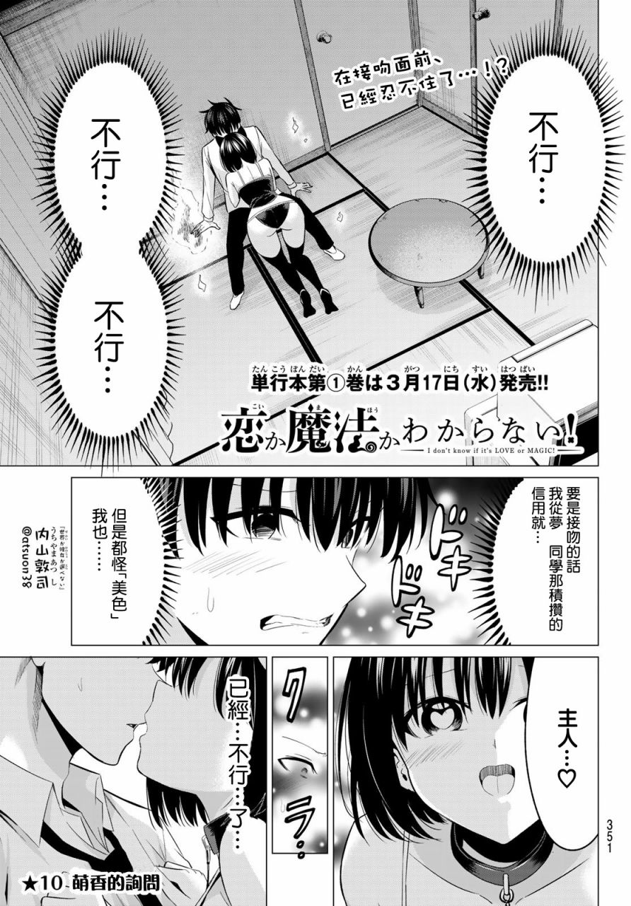 《恋与魔法完全搞不清！》漫画最新章节第10话 萌香的询问免费下拉式在线观看章节第【2】张图片