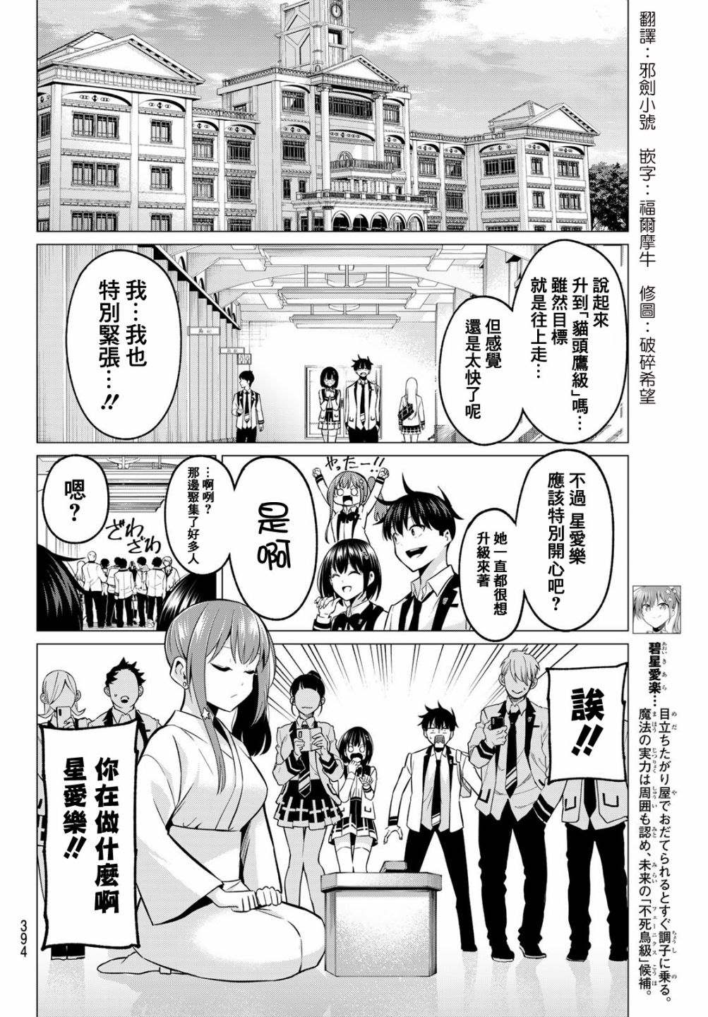 《恋与魔法完全搞不清！》漫画最新章节第24话免费下拉式在线观看章节第【4】张图片