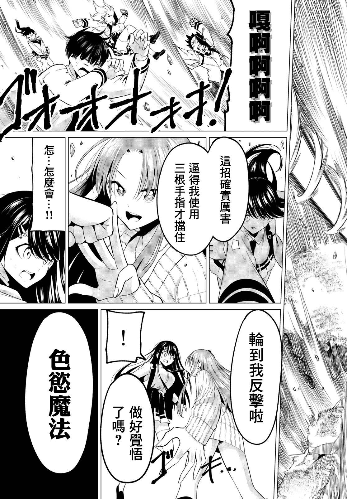 《恋与魔法完全搞不清！》漫画最新章节第6话 少女的荣耀免费下拉式在线观看章节第【14】张图片