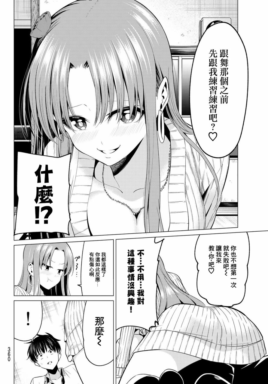 《恋与魔法完全搞不清！》漫画最新章节第10话 萌香的询问免费下拉式在线观看章节第【11】张图片