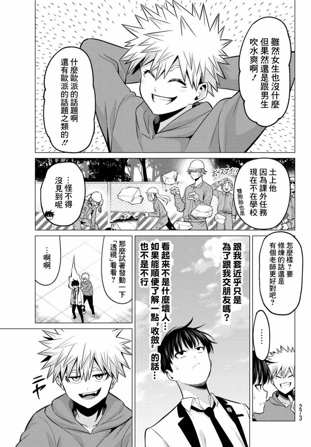 《恋与魔法完全搞不清！》漫画最新章节第29话 雷瞬介免费下拉式在线观看章节第【5】张图片