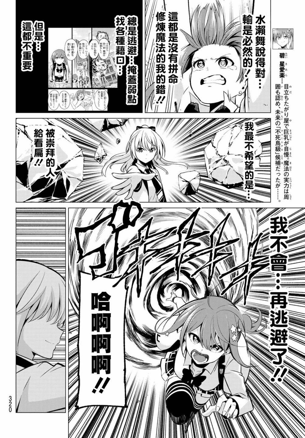 《恋与魔法完全搞不清！》漫画最新章节第28话 去往更高的地方免费下拉式在线观看章节第【4】张图片