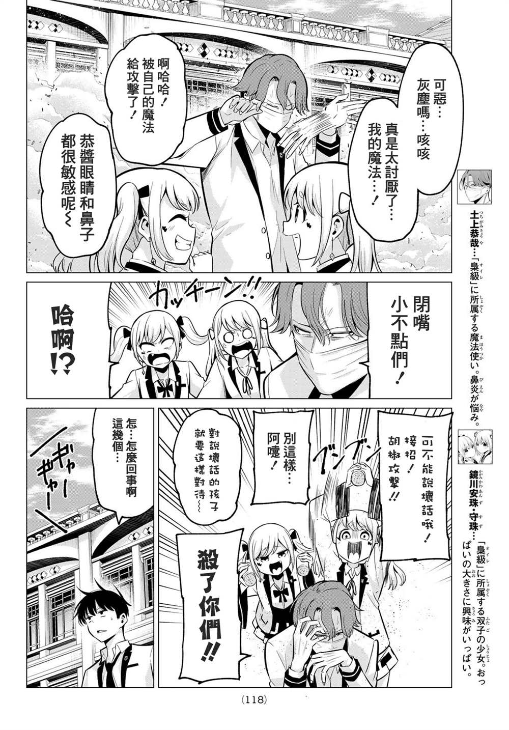 《恋与魔法完全搞不清！》漫画最新章节第20话 等级差距免费下拉式在线观看章节第【3】张图片