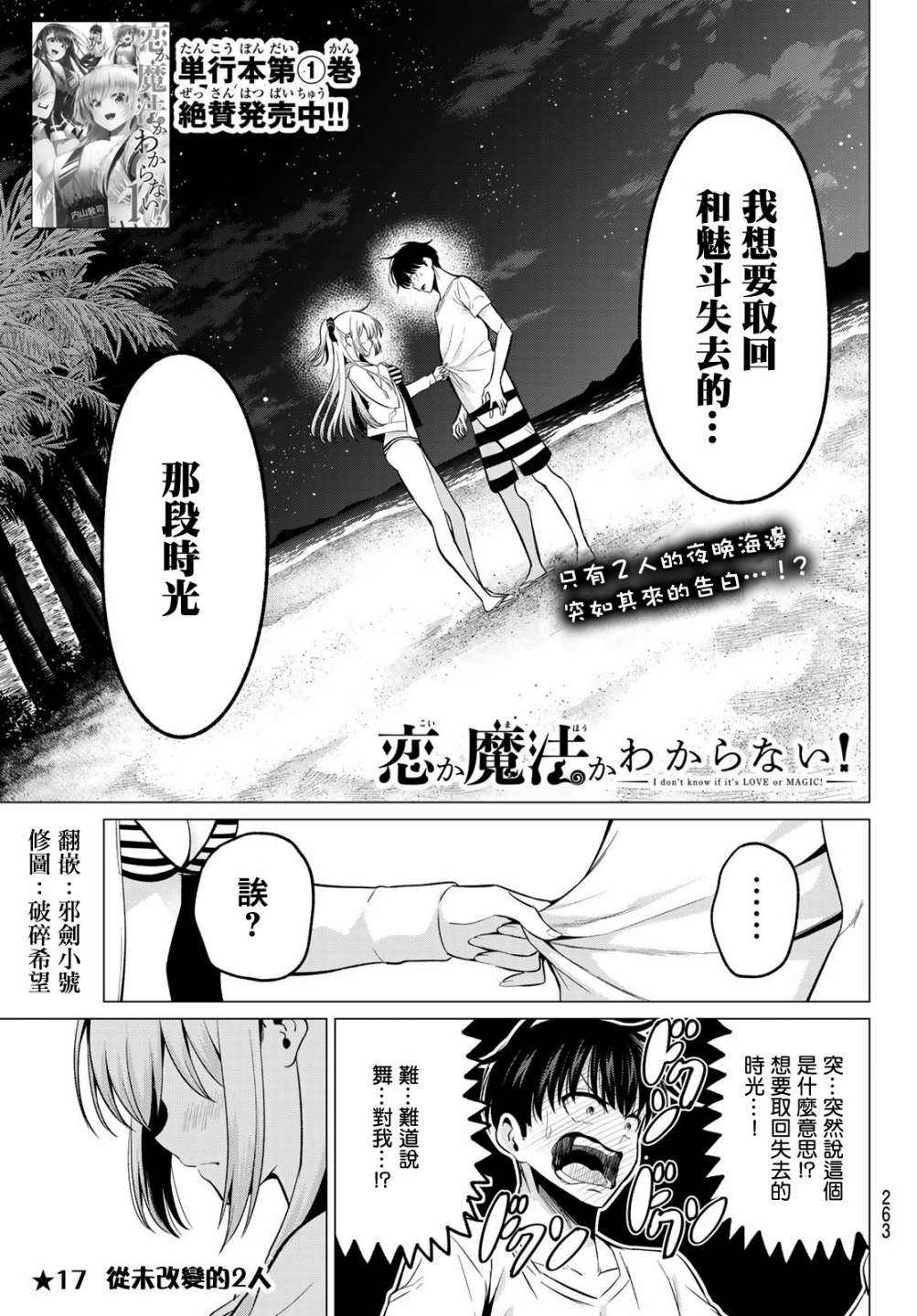 《恋与魔法完全搞不清！》漫画最新章节第17话 从未改变的2人免费下拉式在线观看章节第【1】张图片