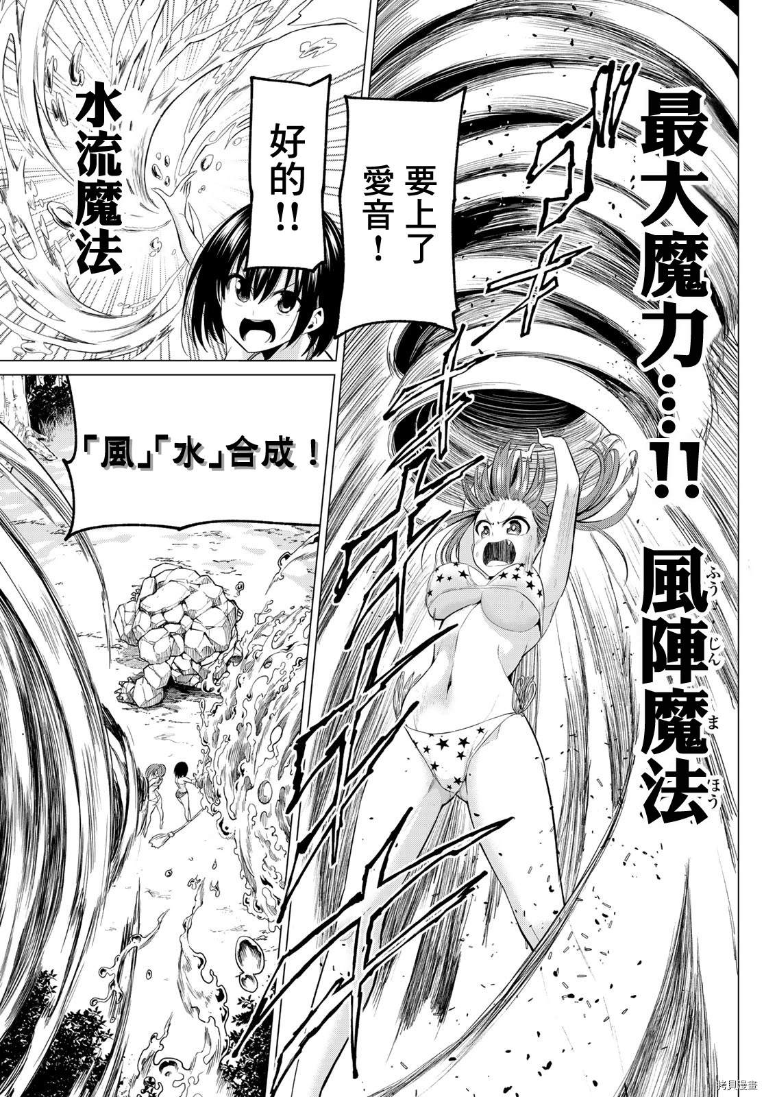 《恋与魔法完全搞不清！》漫画最新章节第14话 三位一体免费下拉式在线观看章节第【18】张图片