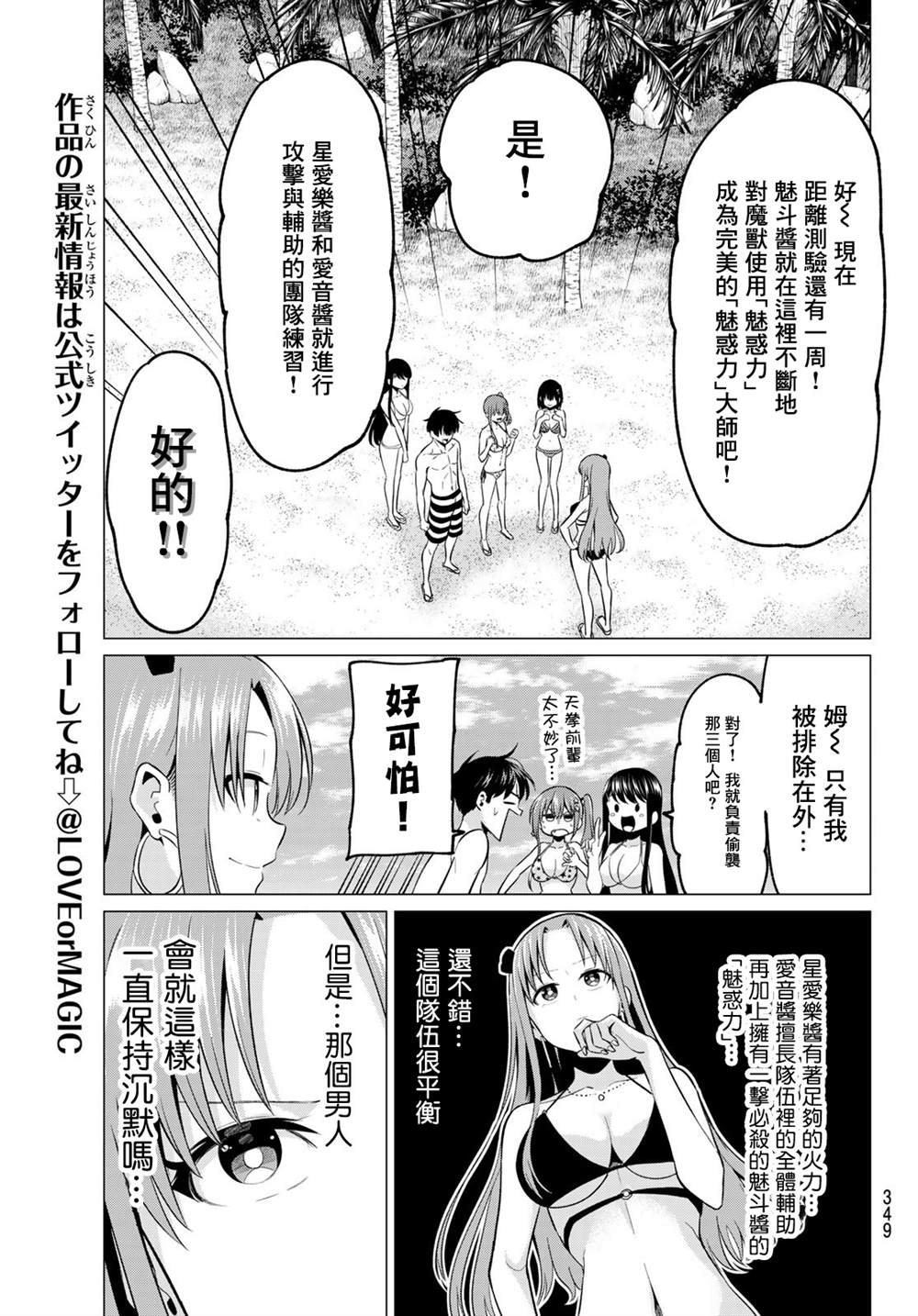 《恋与魔法完全搞不清！》漫画最新章节第18话 发现目标免费下拉式在线观看章节第【19】张图片