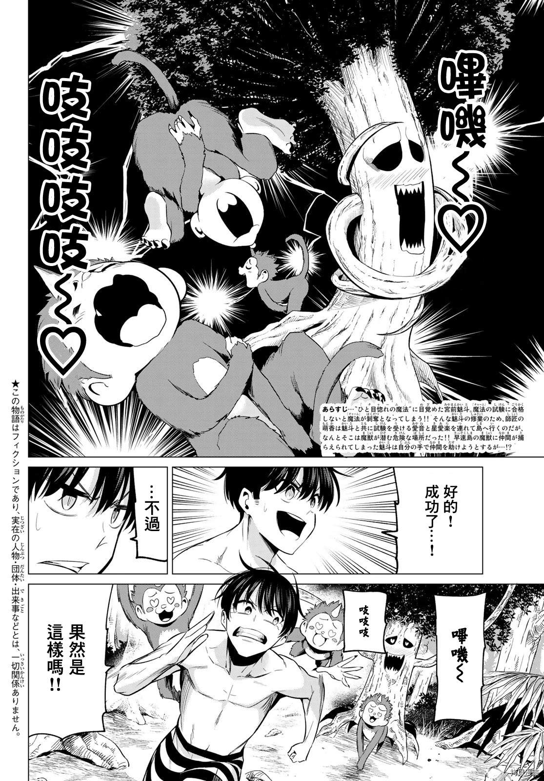 《恋与魔法完全搞不清！》漫画最新章节第14话 三位一体免费下拉式在线观看章节第【2】张图片