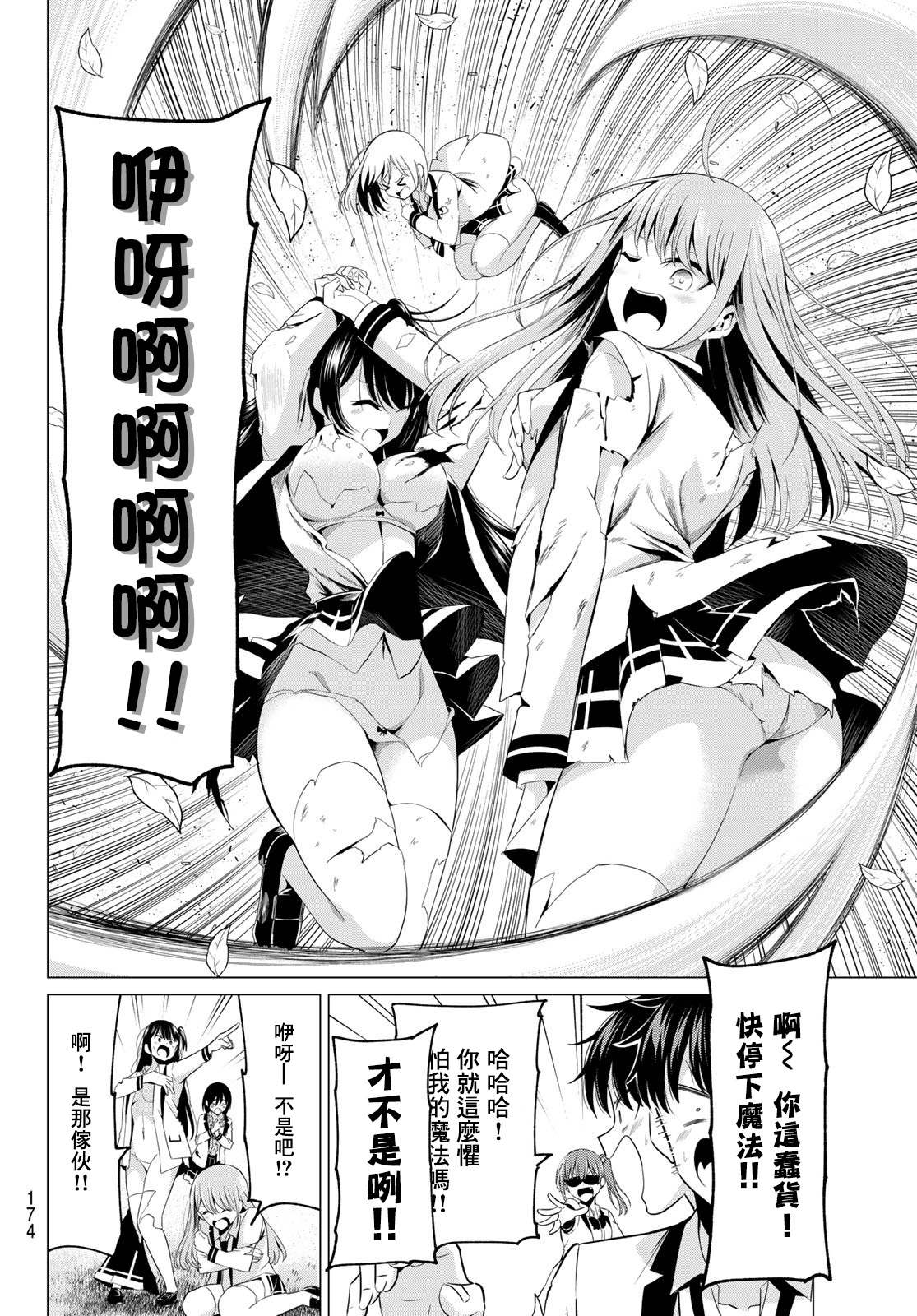 《恋与魔法完全搞不清！》漫画最新章节第3话免费下拉式在线观看章节第【19】张图片