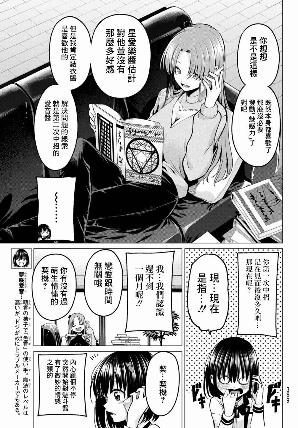 《恋与魔法完全搞不清！》漫画最新章节第30话免费下拉式在线观看章节第【3】张图片