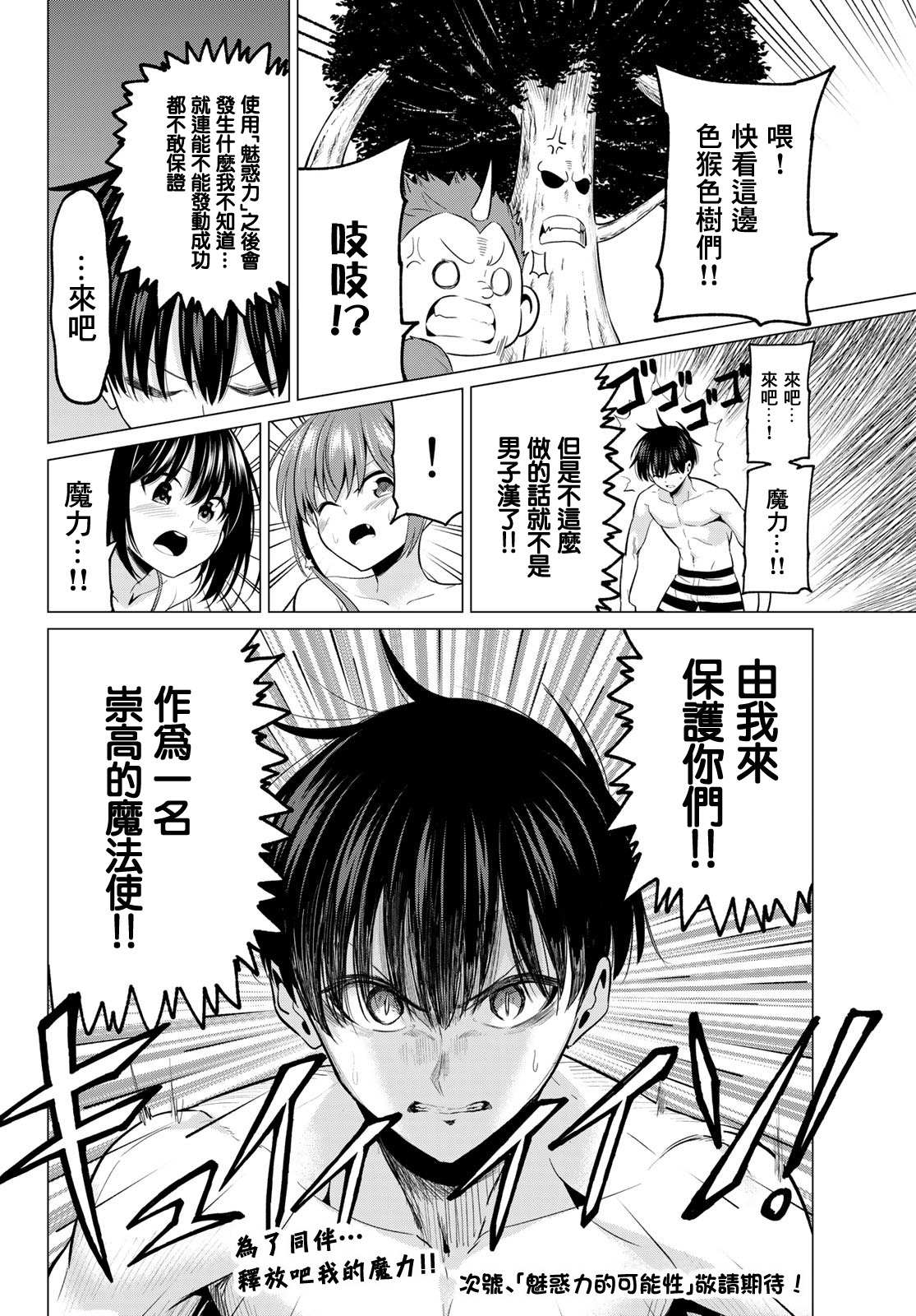 《恋与魔法完全搞不清！》漫画最新章节第13话 魔法之岛免费下拉式在线观看章节第【21】张图片