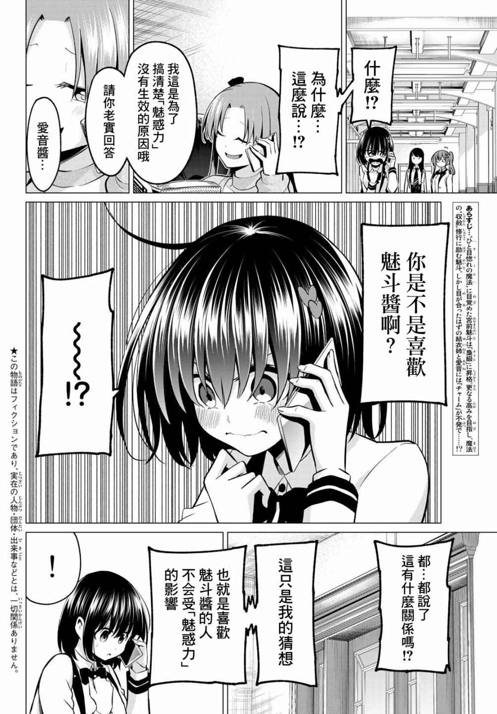 《恋与魔法完全搞不清！》漫画最新章节第30话免费下拉式在线观看章节第【2】张图片