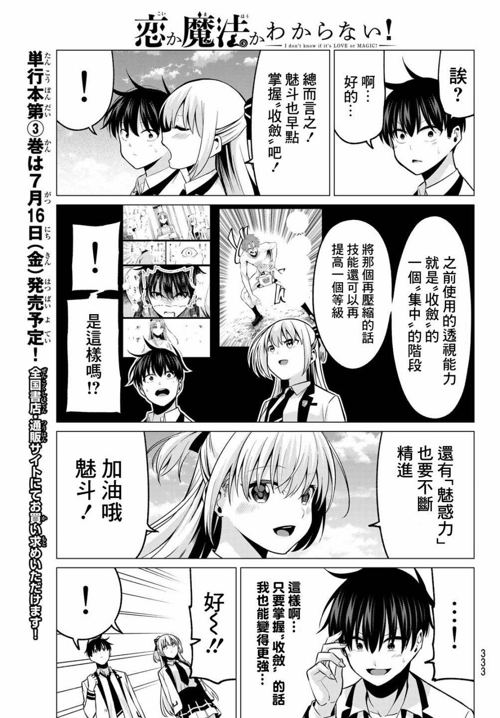 《恋与魔法完全搞不清！》漫画最新章节第28话 去往更高的地方免费下拉式在线观看章节第【16】张图片