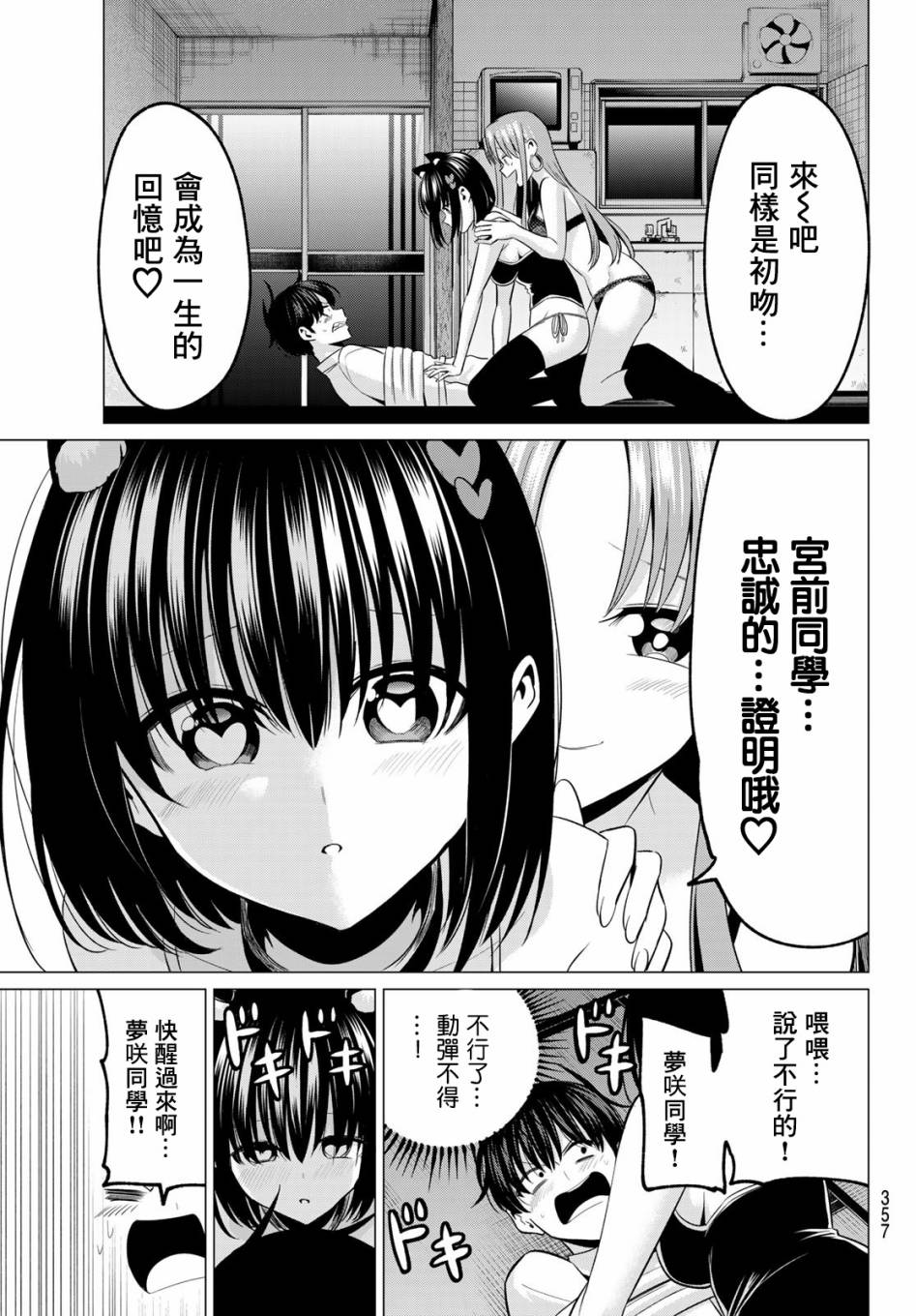 《恋与魔法完全搞不清！》漫画最新章节第11话 初吻！？免费下拉式在线观看章节第【10】张图片