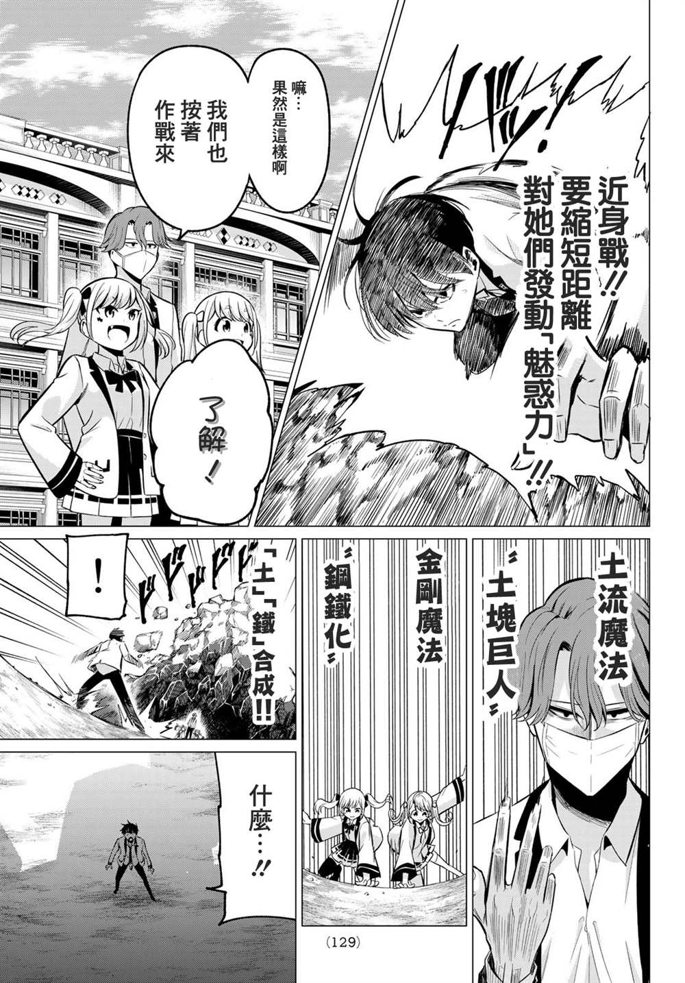 《恋与魔法完全搞不清！》漫画最新章节第20话 等级差距免费下拉式在线观看章节第【13】张图片