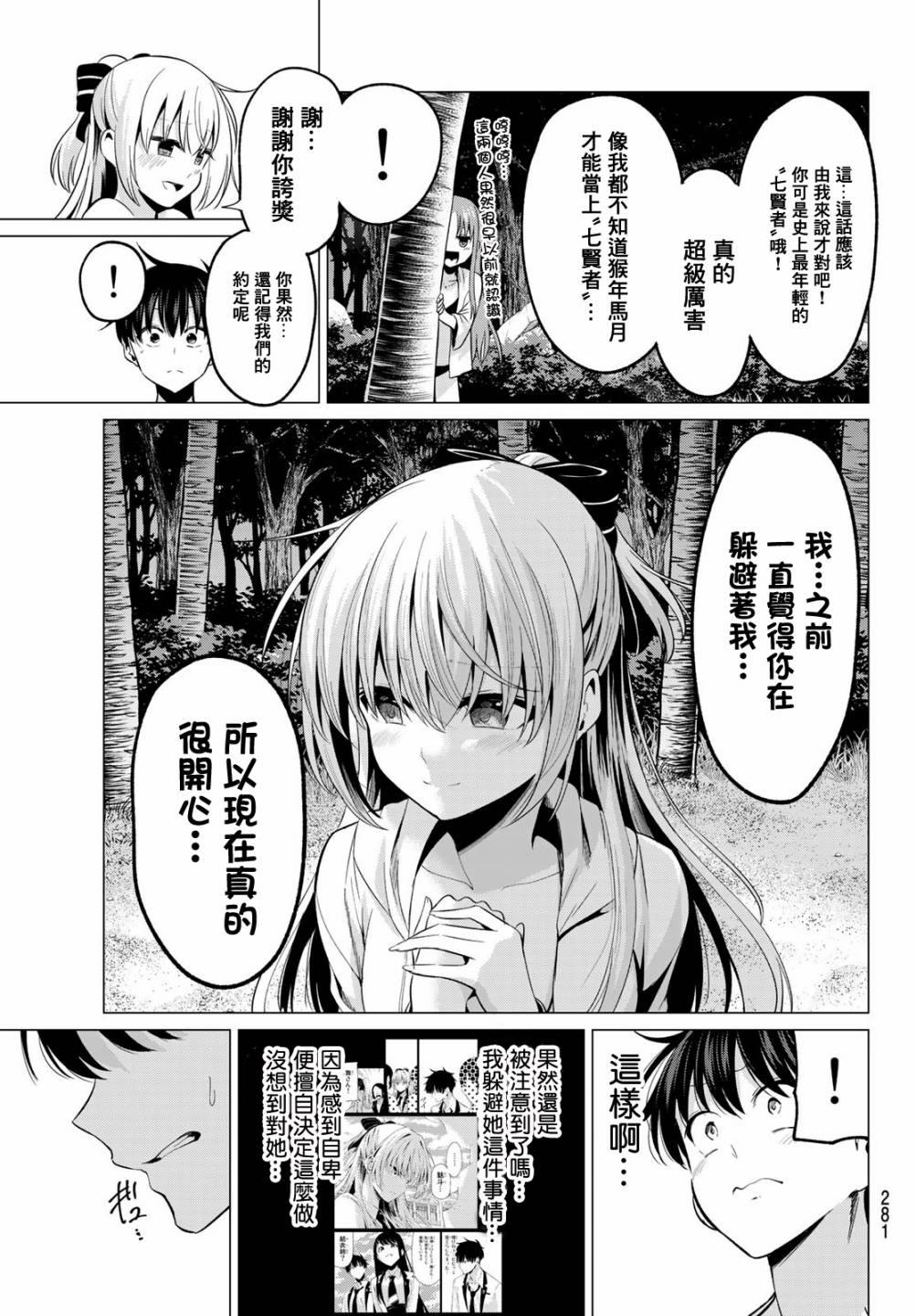 《恋与魔法完全搞不清！》漫画最新章节第16话 2人的时间免费下拉式在线观看章节第【11】张图片