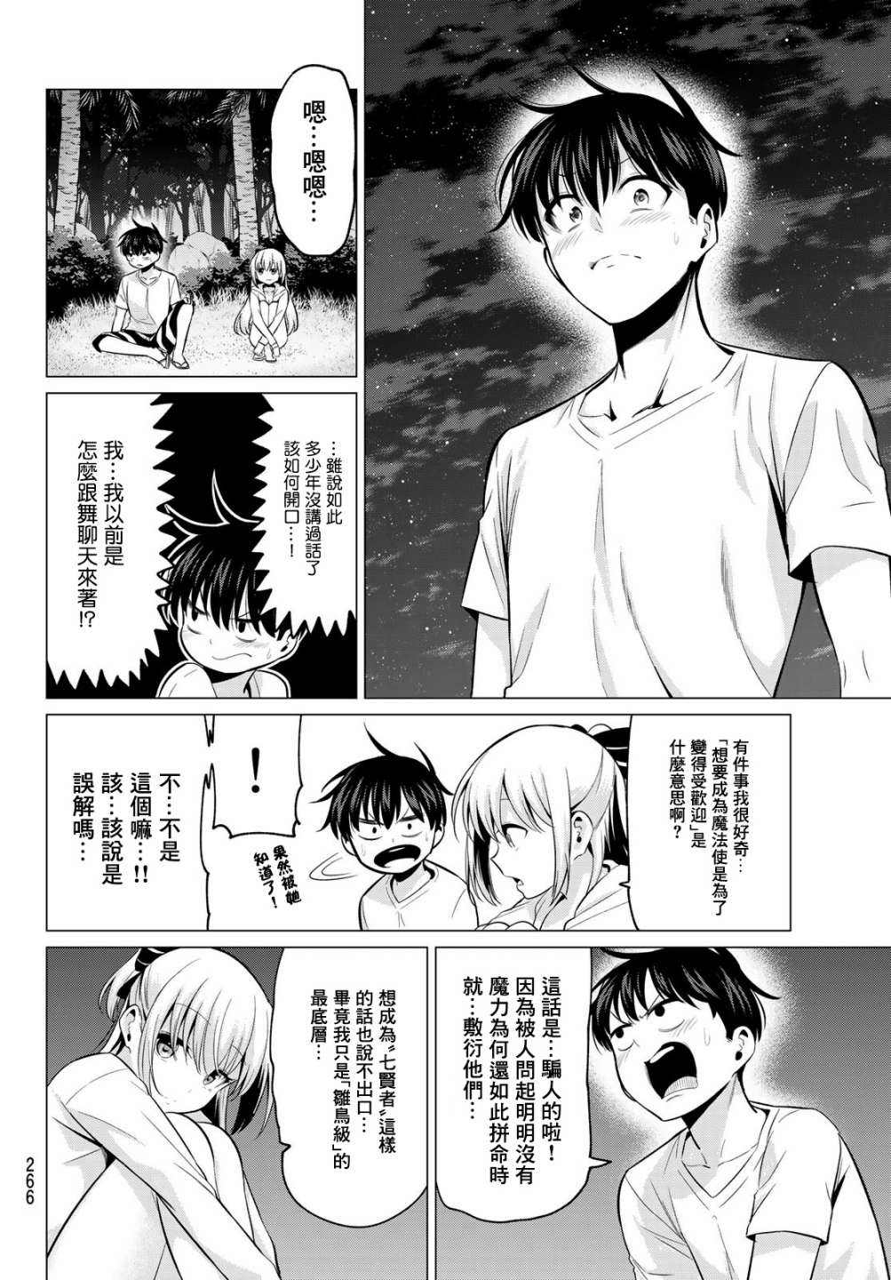 《恋与魔法完全搞不清！》漫画最新章节第17话 从未改变的2人免费下拉式在线观看章节第【4】张图片