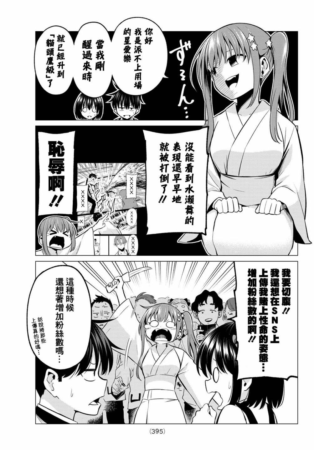 《恋与魔法完全搞不清！》漫画最新章节第24话免费下拉式在线观看章节第【5】张图片