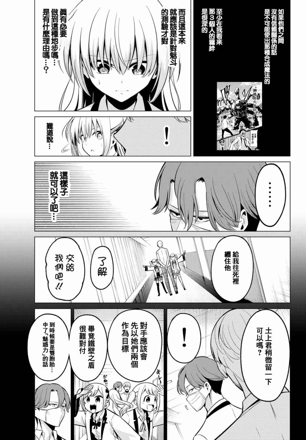 《恋与魔法完全搞不清！》漫画最新章节第21话 M·P·U作战免费下拉式在线观看章节第【17】张图片