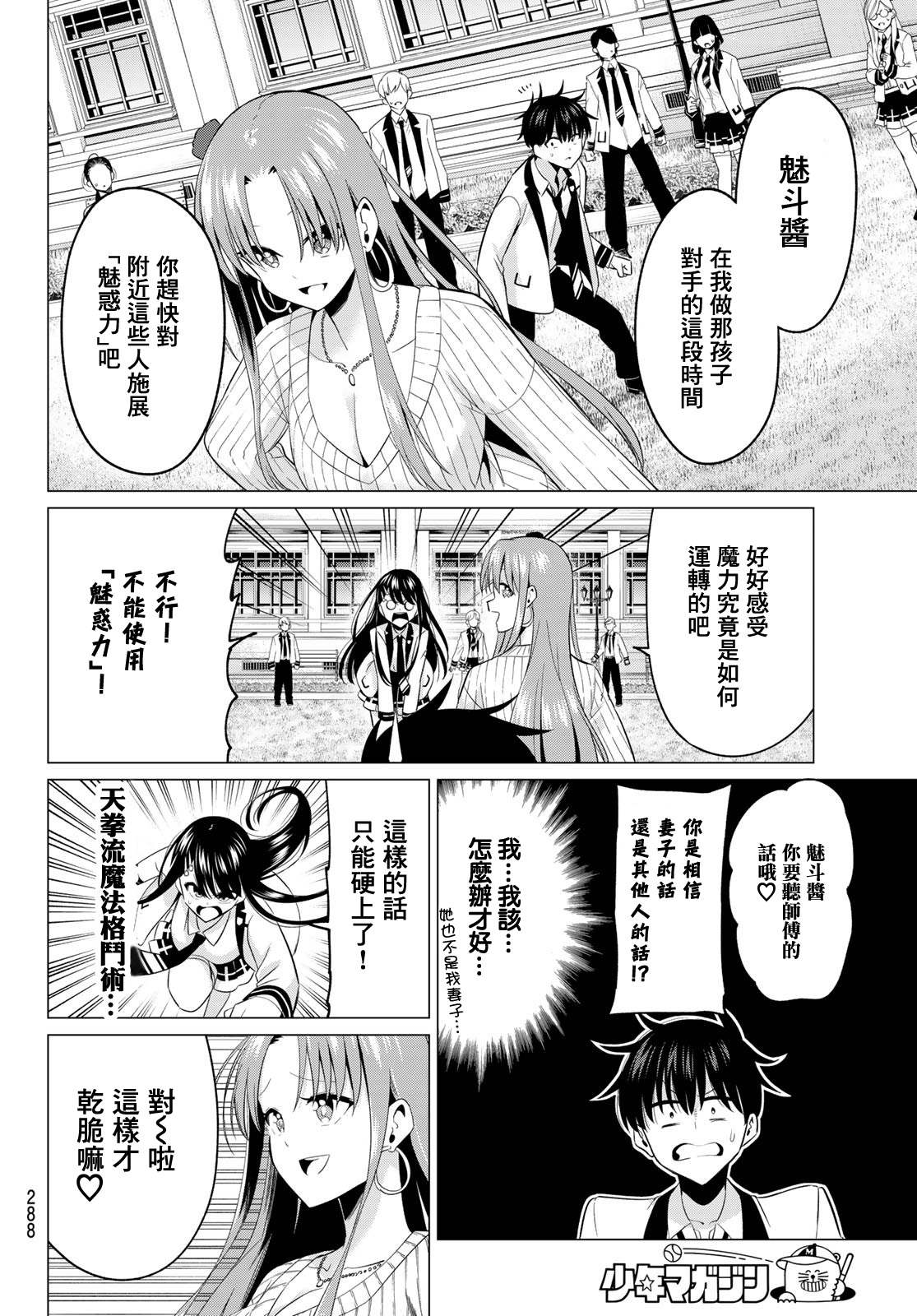 《恋与魔法完全搞不清！》漫画最新章节第6话 少女的荣耀免费下拉式在线观看章节第【5】张图片