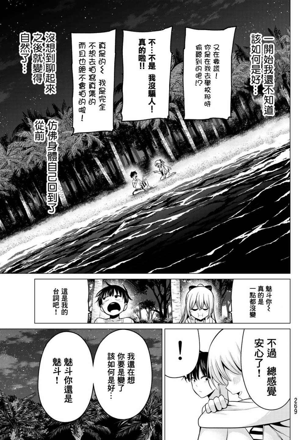 《恋与魔法完全搞不清！》漫画最新章节第17话 从未改变的2人免费下拉式在线观看章节第【7】张图片