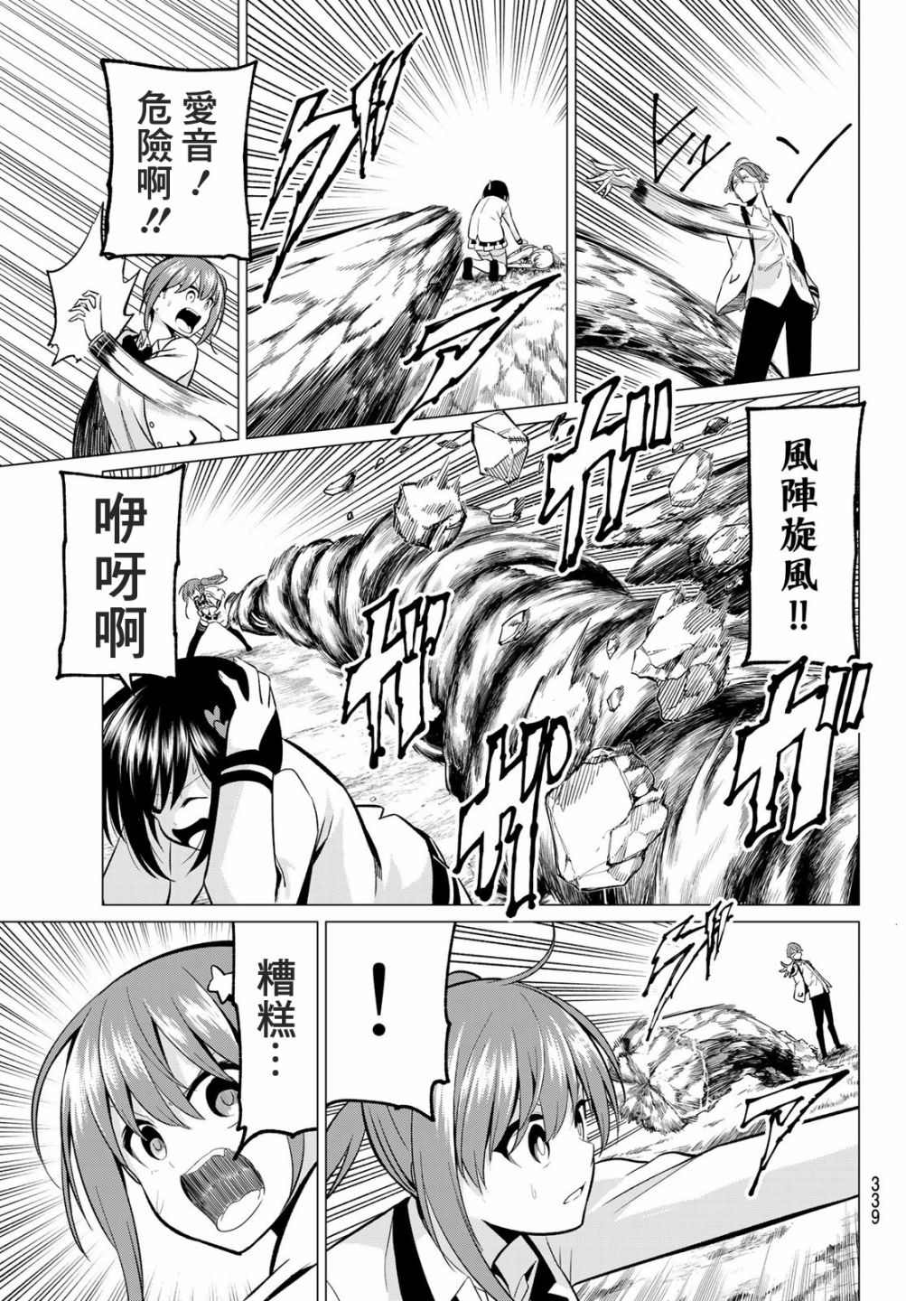 《恋与魔法完全搞不清！》漫画最新章节第21话 M·P·U作战免费下拉式在线观看章节第【13】张图片