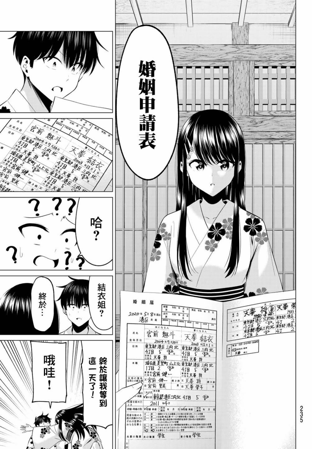 《恋与魔法完全搞不清！》漫画最新章节第4话 结衣姐的秘密免费下拉式在线观看章节第【14】张图片