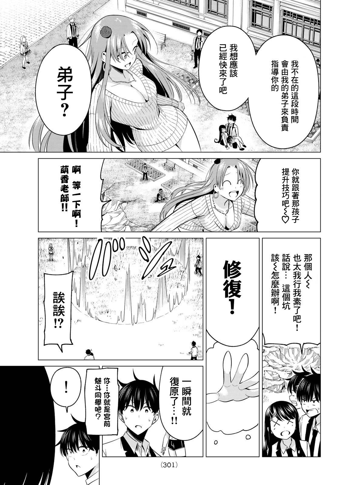 《恋与魔法完全搞不清！》漫画最新章节第6话 少女的荣耀免费下拉式在线观看章节第【17】张图片