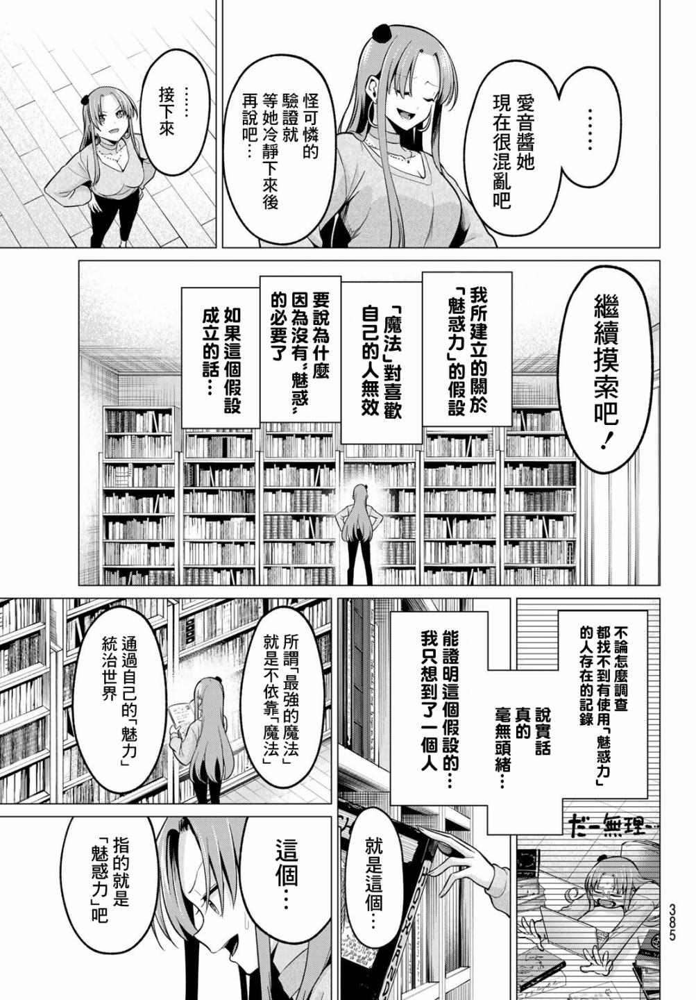 《恋与魔法完全搞不清！》漫画最新章节第30话免费下拉式在线观看章节第【17】张图片