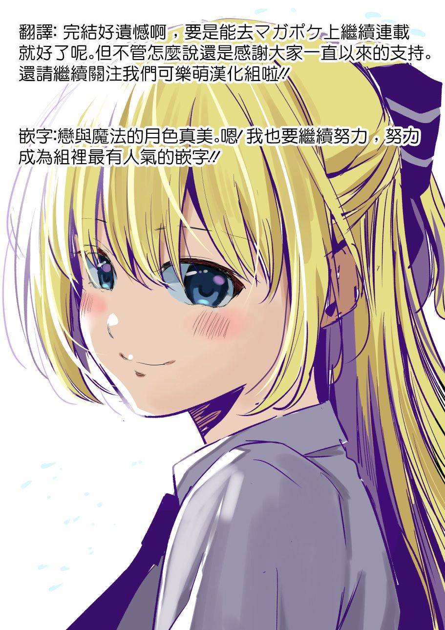 《恋与魔法完全搞不清！》漫画最新章节第33话 月色真美免费下拉式在线观看章节第【19】张图片