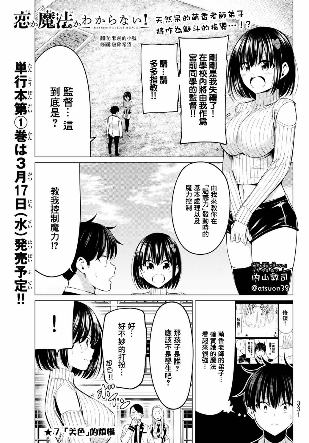 《恋与魔法完全搞不清！》漫画最新章节第7话 美色的烦恼免费下拉式在线观看章节第【2】张图片