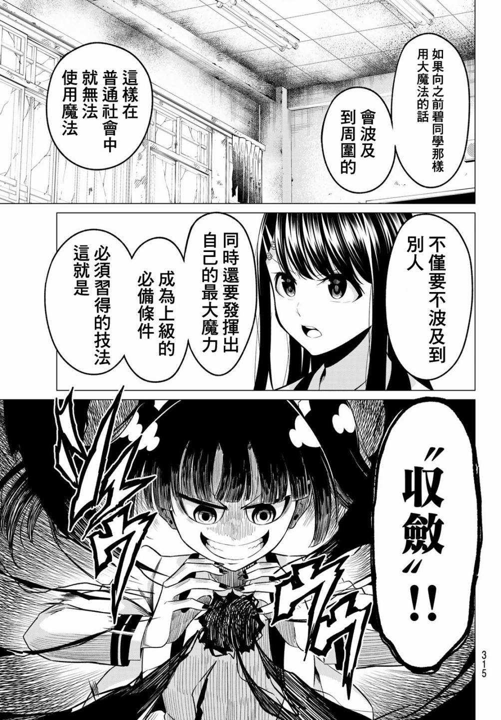 《恋与魔法完全搞不清！》漫画最新章节第26话 收敛免费下拉式在线观看章节第【9】张图片