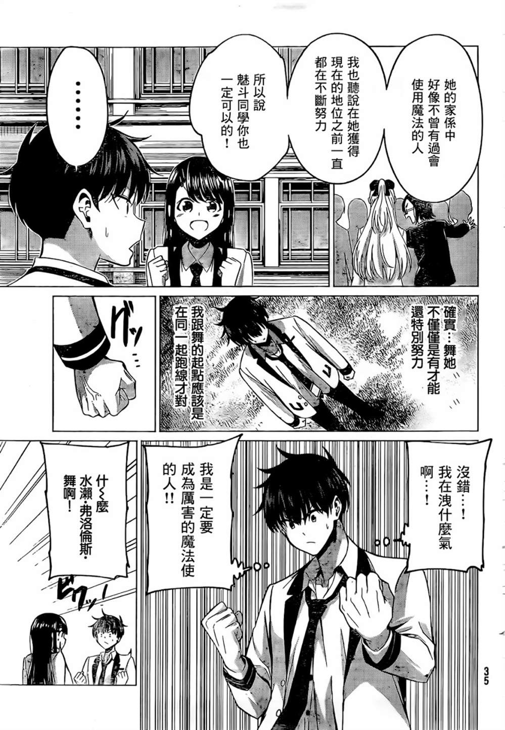 《恋与魔法完全搞不清！》漫画最新章节第1话免费下拉式在线观看章节第【20】张图片