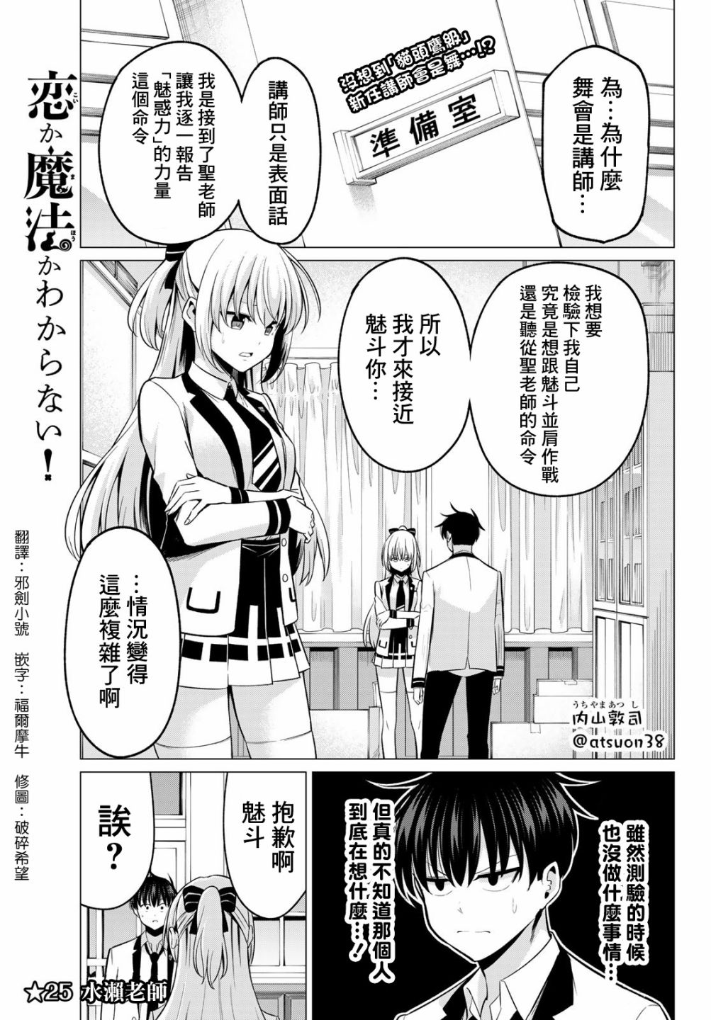 《恋与魔法完全搞不清！》漫画最新章节第25话 水濑老师免费下拉式在线观看章节第【1】张图片