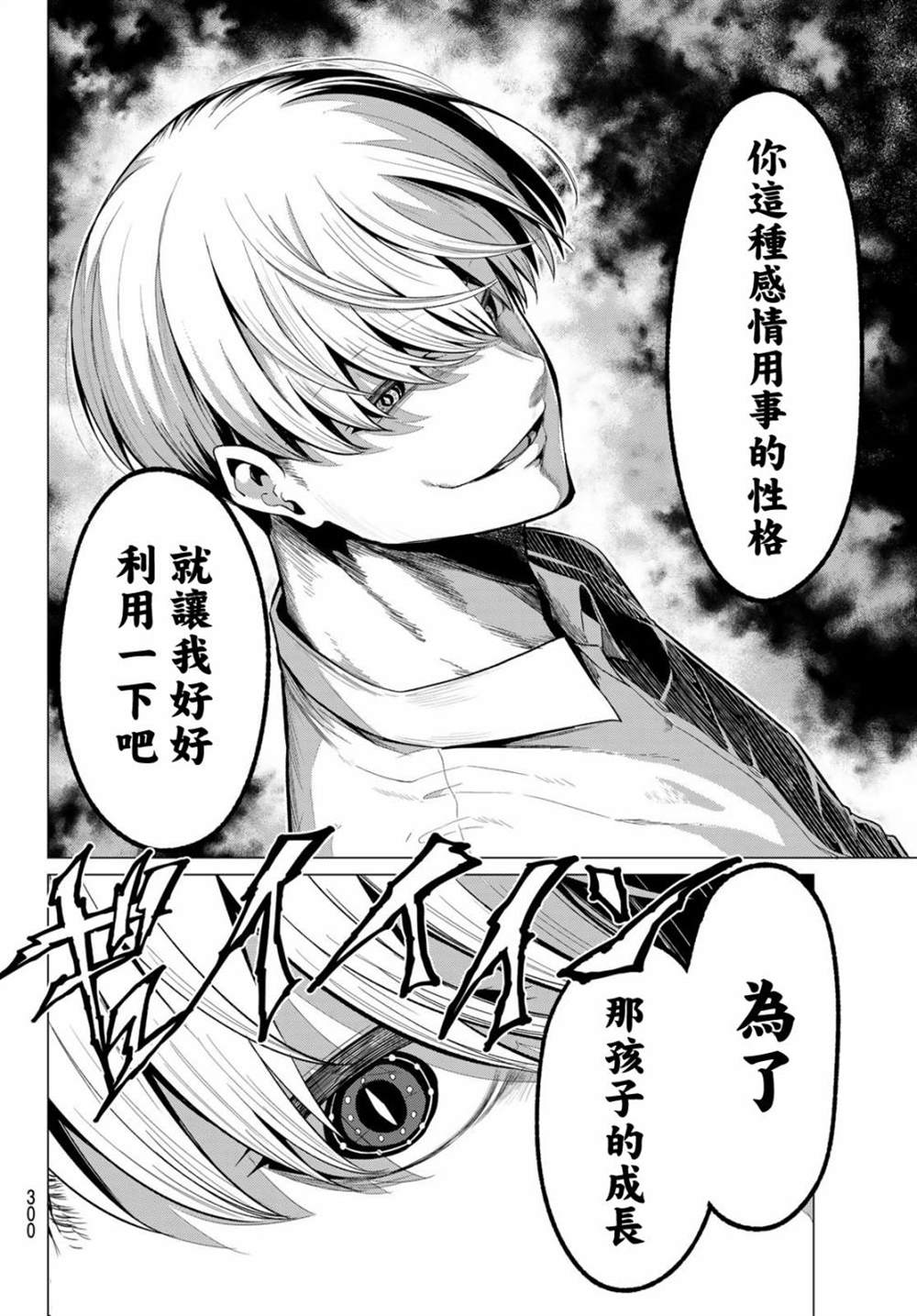 《恋与魔法完全搞不清！》漫画最新章节第31话 圣的忠告免费下拉式在线观看章节第【8】张图片