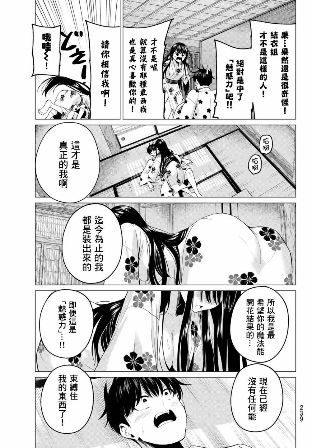 《恋与魔法完全搞不清！》漫画最新章节第4话 结衣姐的秘密免费下拉式在线观看章节第【18】张图片