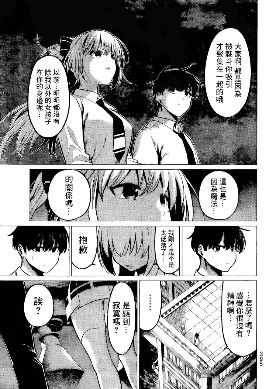 《恋与魔法完全搞不清！》漫画最新章节第33话 月色真美免费下拉式在线观看章节第【3】张图片