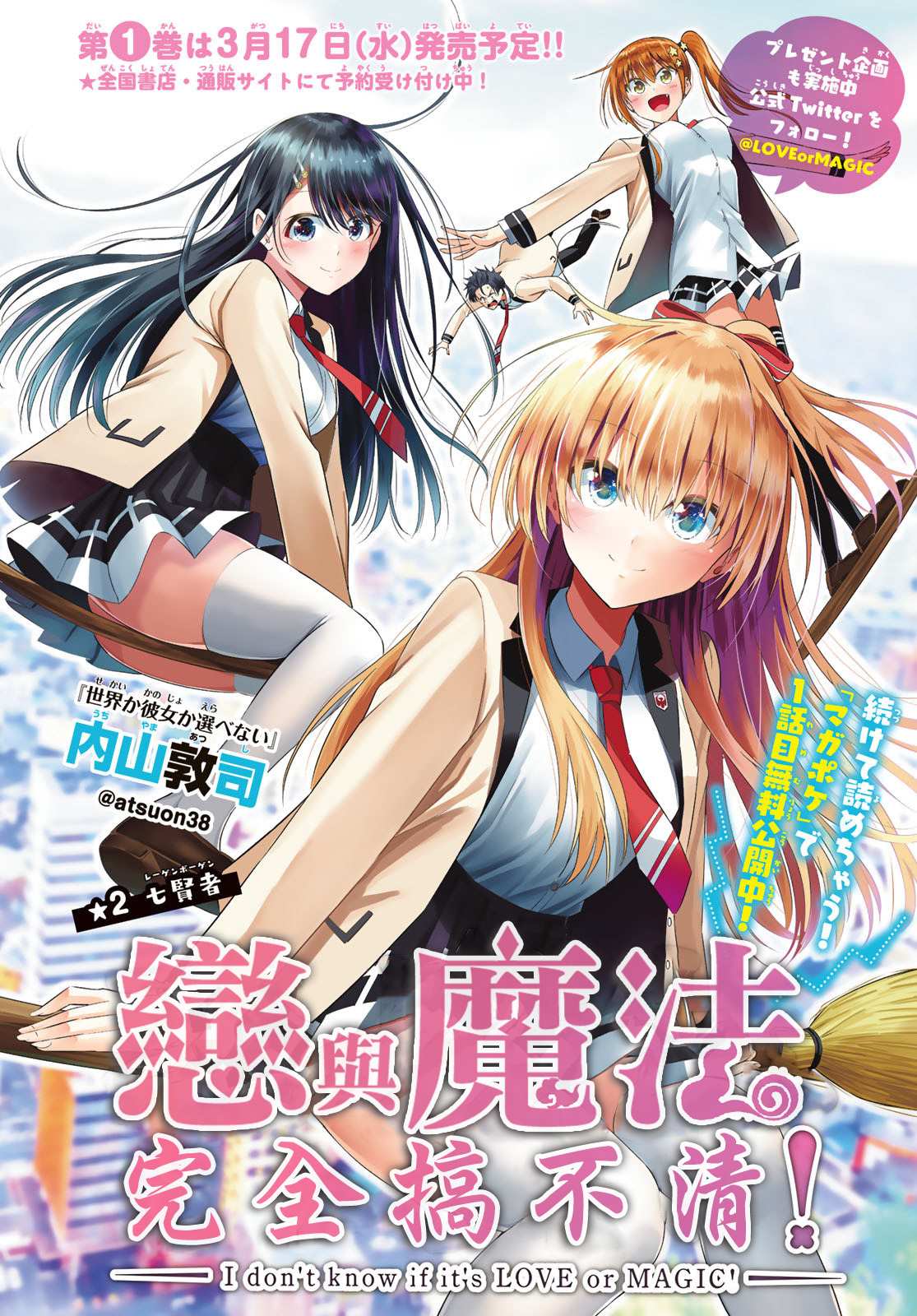 《恋与魔法完全搞不清！》漫画最新章节第2话 七贤者免费下拉式在线观看章节第【3】张图片