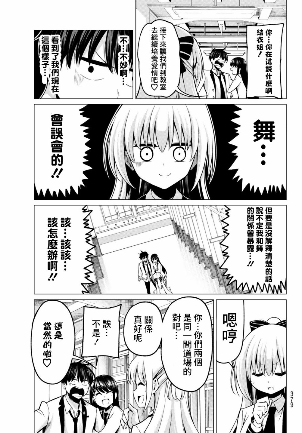 《恋与魔法完全搞不清！》漫画最新章节第25话 水濑老师免费下拉式在线观看章节第【11】张图片