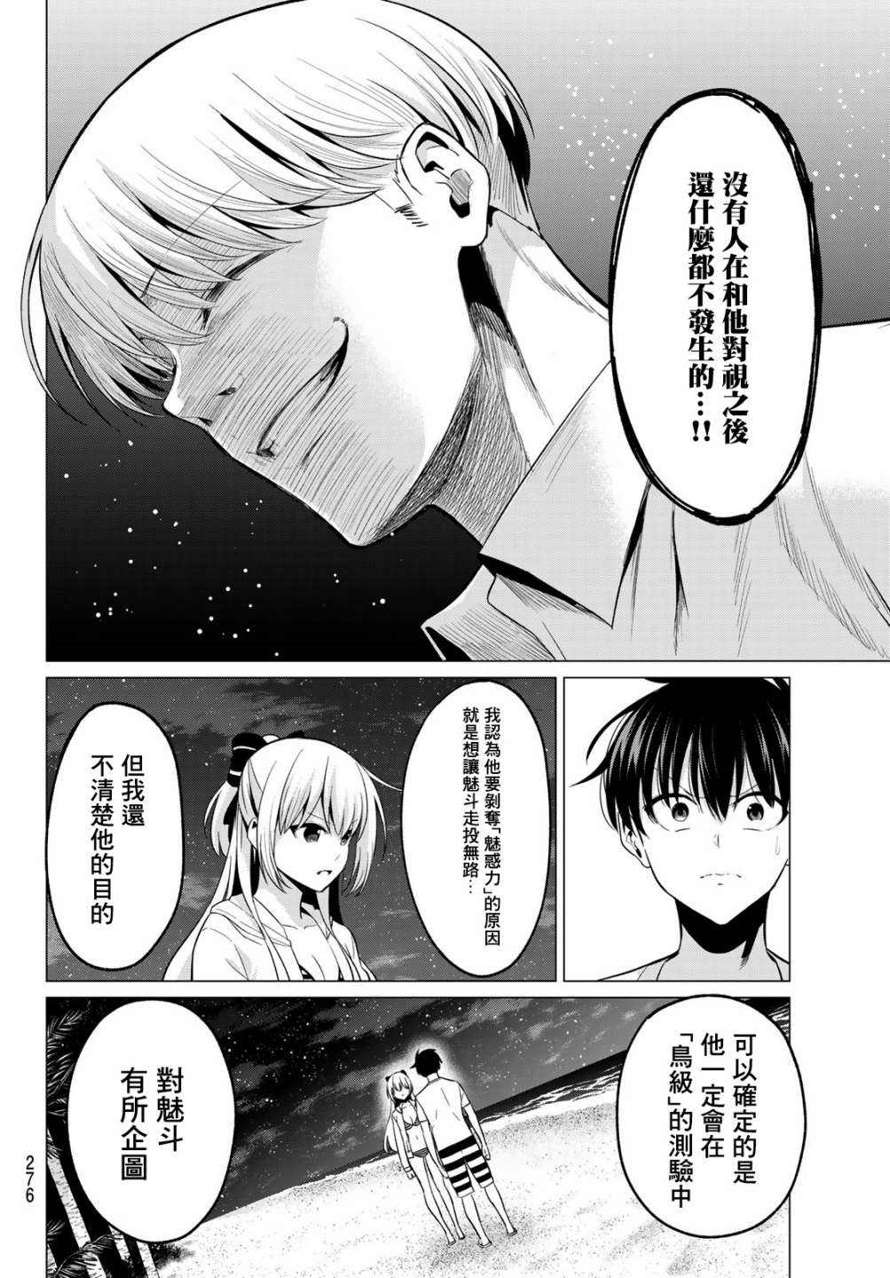 《恋与魔法完全搞不清！》漫画最新章节第17话 从未改变的2人免费下拉式在线观看章节第【13】张图片