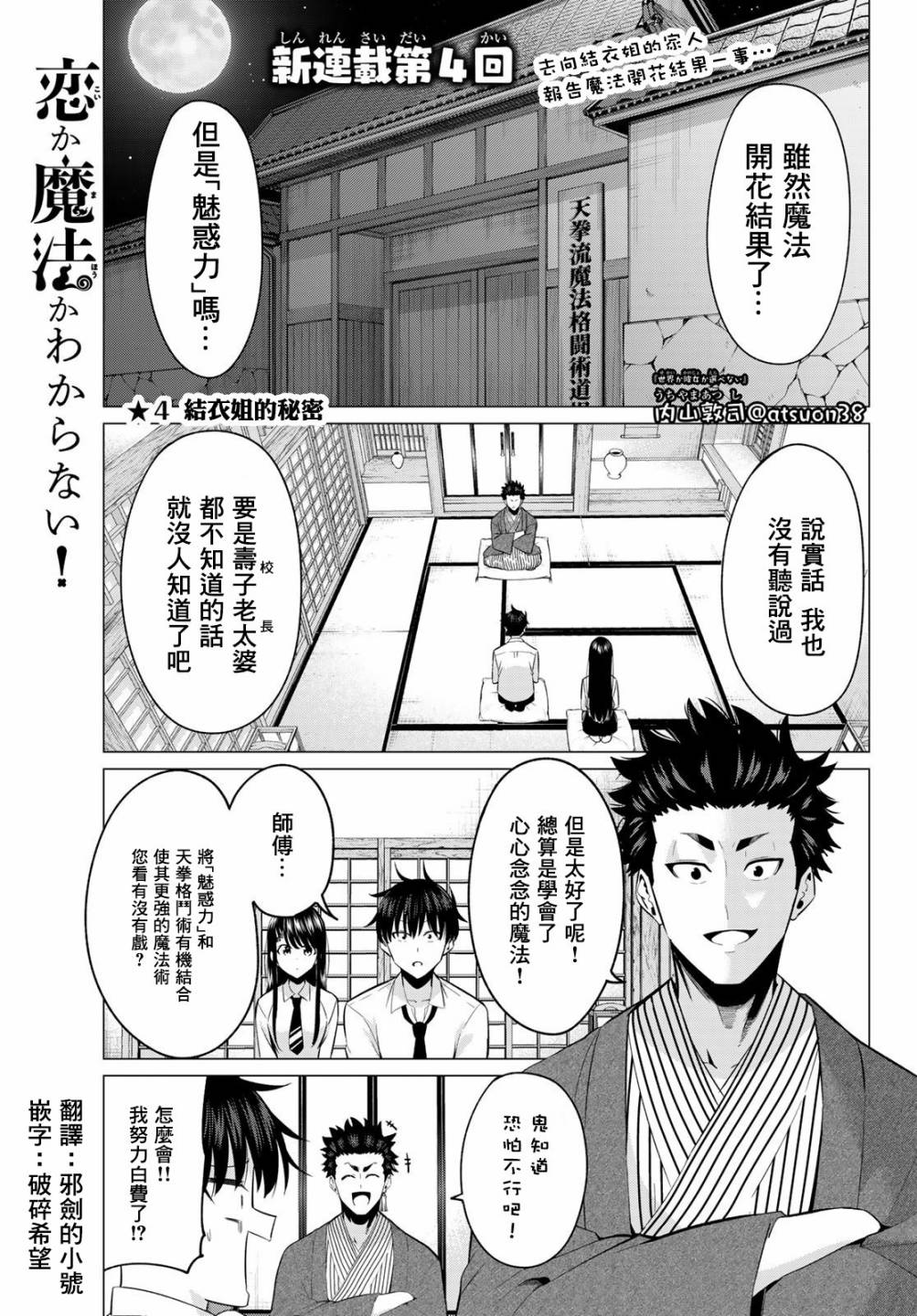 《恋与魔法完全搞不清！》漫画最新章节第4话 结衣姐的秘密免费下拉式在线观看章节第【2】张图片