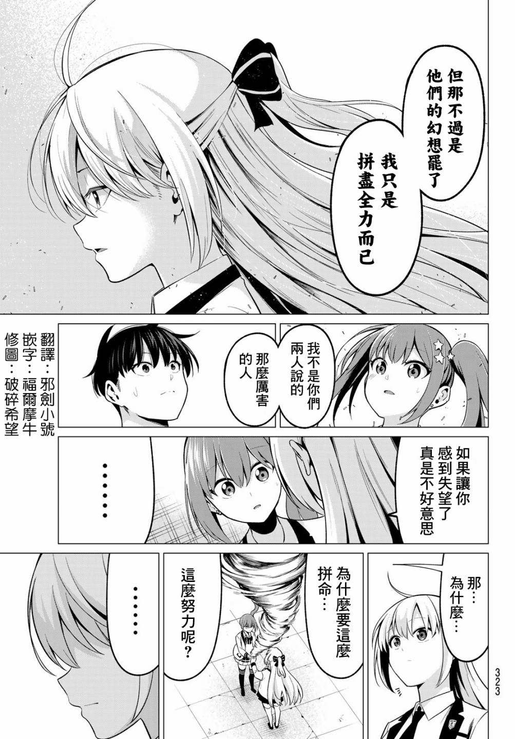 《恋与魔法完全搞不清！》漫画最新章节第28话 去往更高的地方免费下拉式在线观看章节第【7】张图片