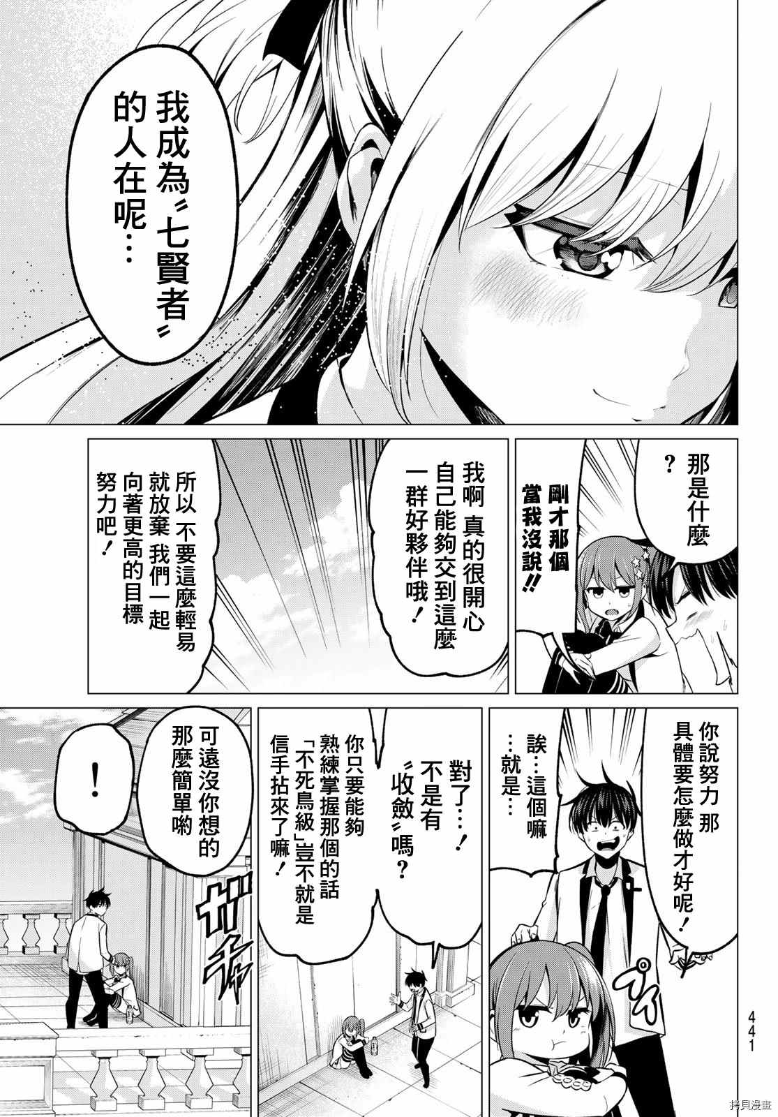 《恋与魔法完全搞不清！》漫画最新章节第27话 同病相怜免费下拉式在线观看章节第【18】张图片