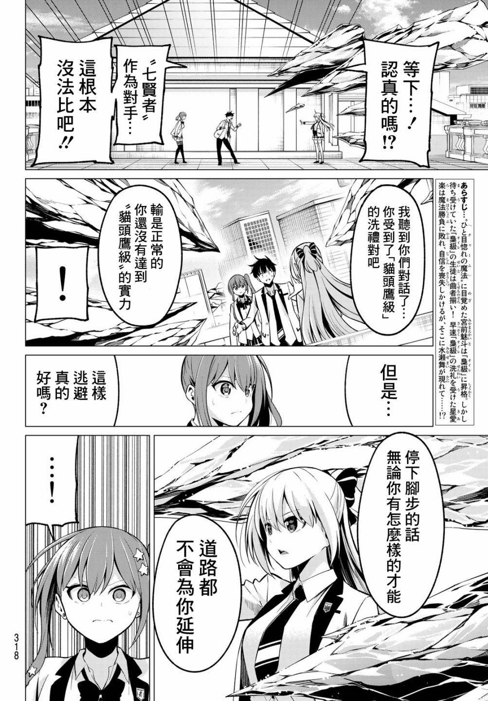 《恋与魔法完全搞不清！》漫画最新章节第28话 去往更高的地方免费下拉式在线观看章节第【2】张图片